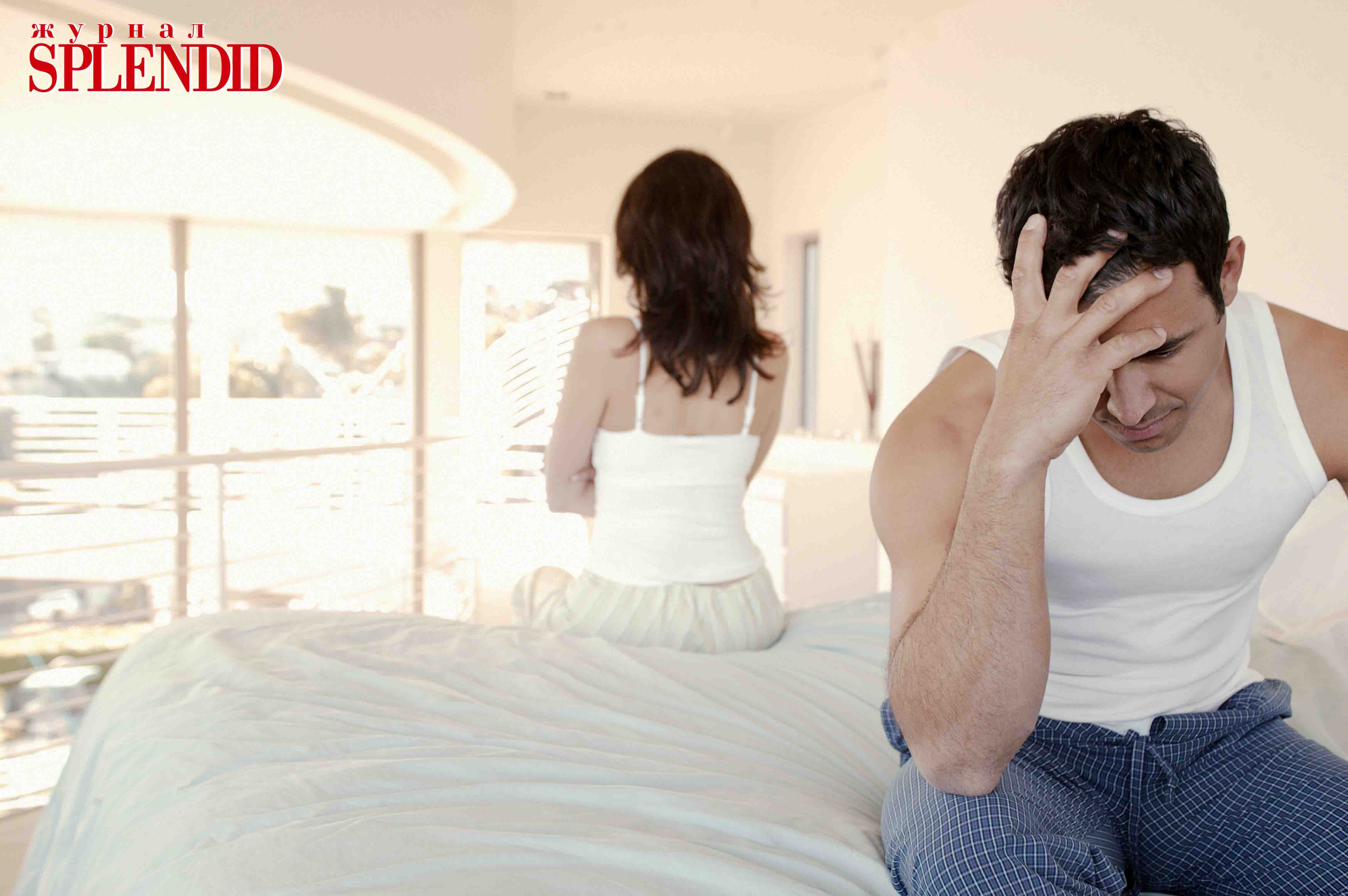 Диспареуния у женщин. Недовольные мужчина в кровати. Удовлетворение женщины. Мужчина один в постели. Недовольная в постели.